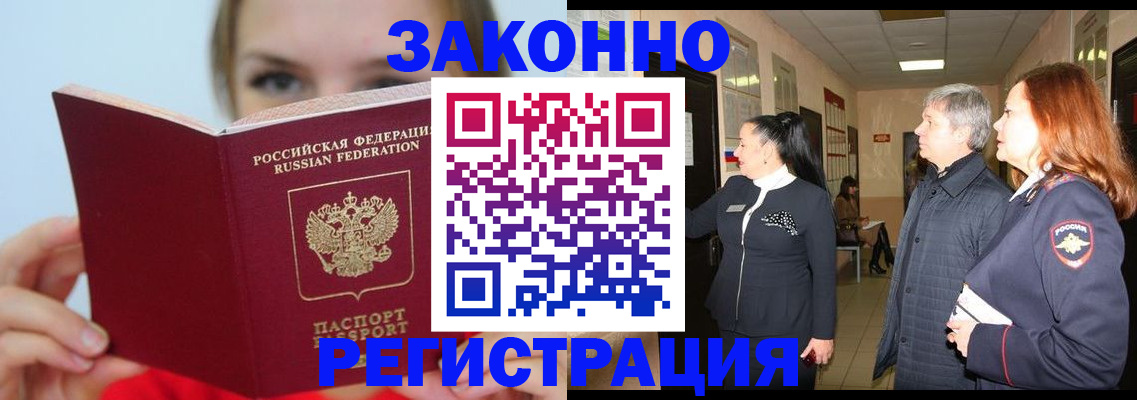 временная регистрация в квартире в Абакане