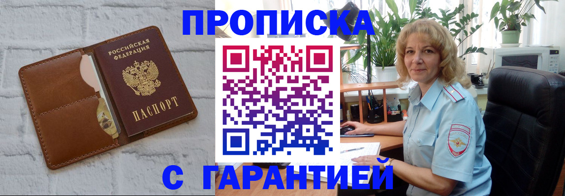 прописка поиск в Абакане