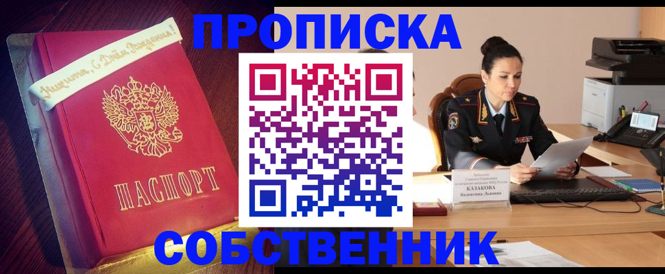 временная регистрация в Абакане