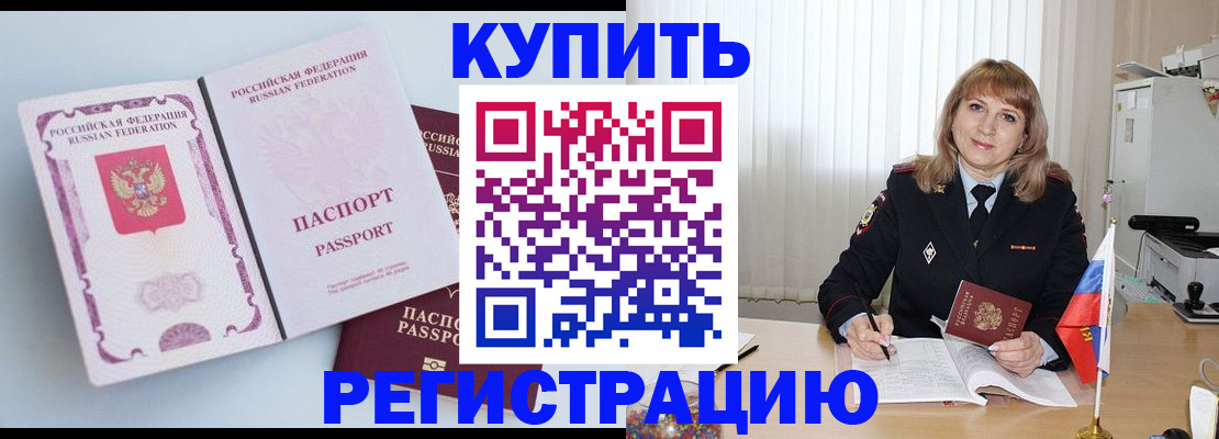 временная регистрация для всех в Абакане