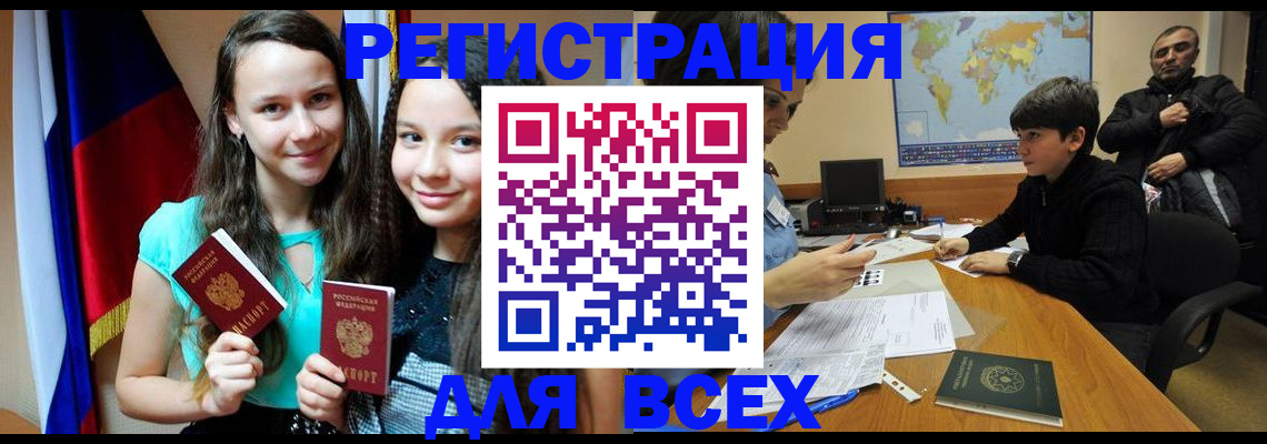 прописка для школы в Абакане