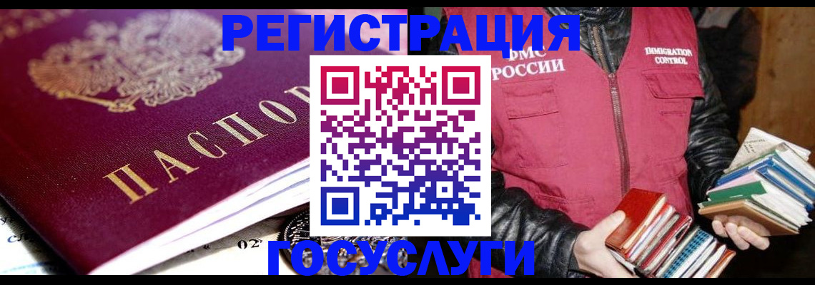 прописка штамп в Абакане