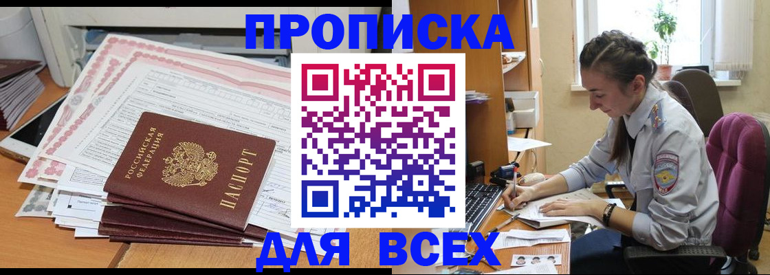 временная регистрация поиск в Абакане