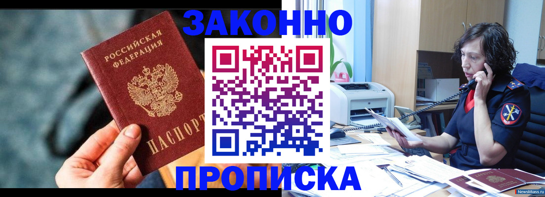 прописка регистрация в Абакане