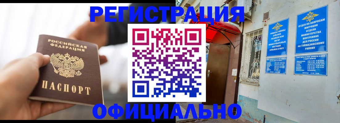 прописка от собственника в Абакане